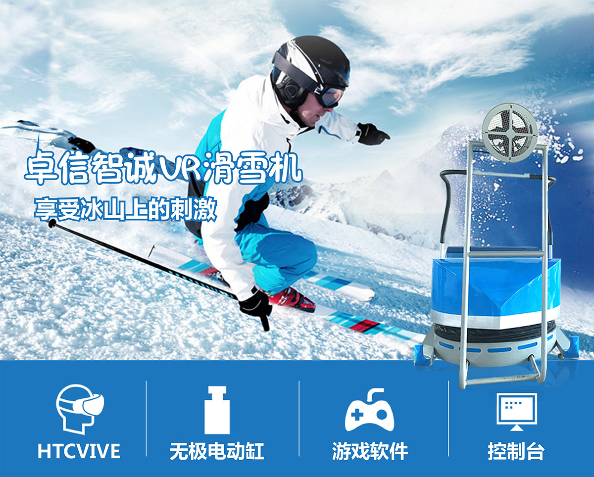环幕影院VR滑雪机享受滨山上的刺激.jpg