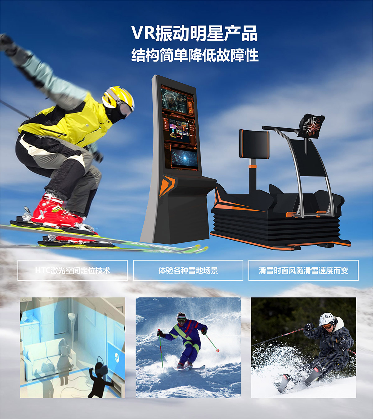 环幕影院VR明星产品模拟滑雪.jpg