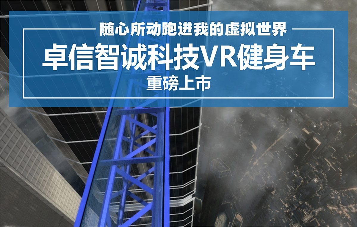 环幕影院VR健身车.jpg