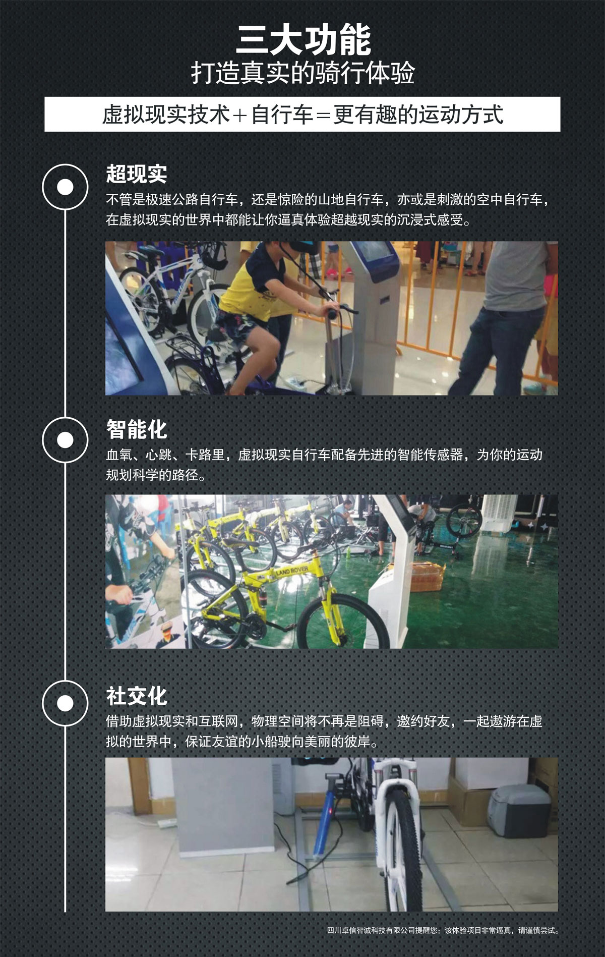 环幕影院VR自行车三大功能打造真实骑行体验.jpg