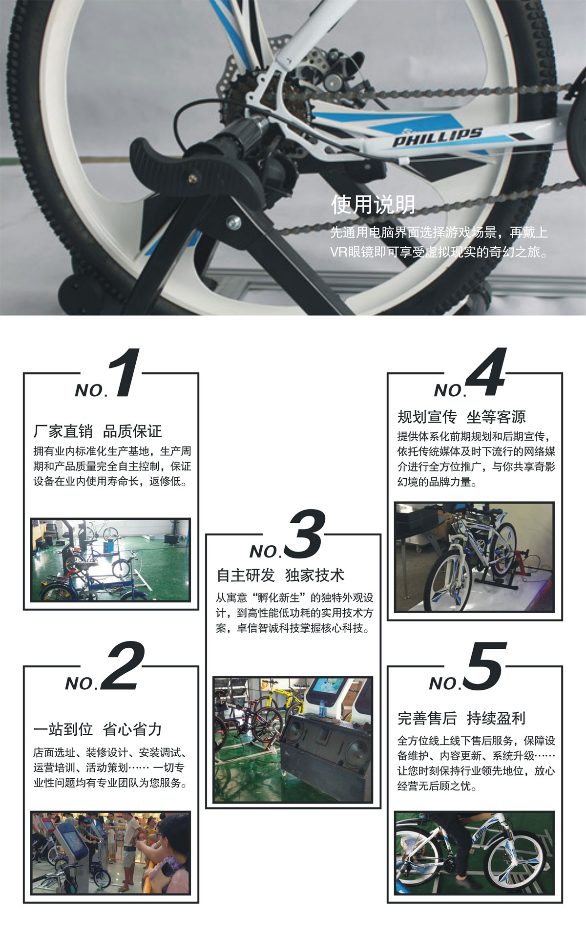 环幕影院VR自行车使用说明.jpg