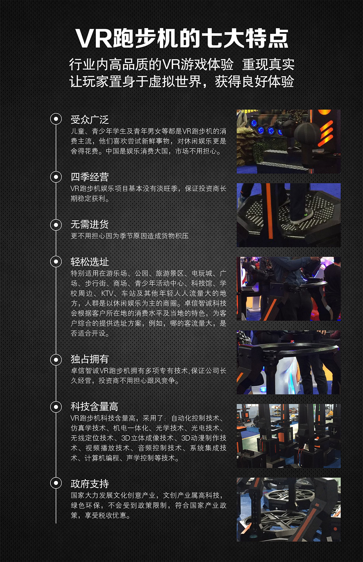 环幕影院VR跑步机的七大特点.jpg