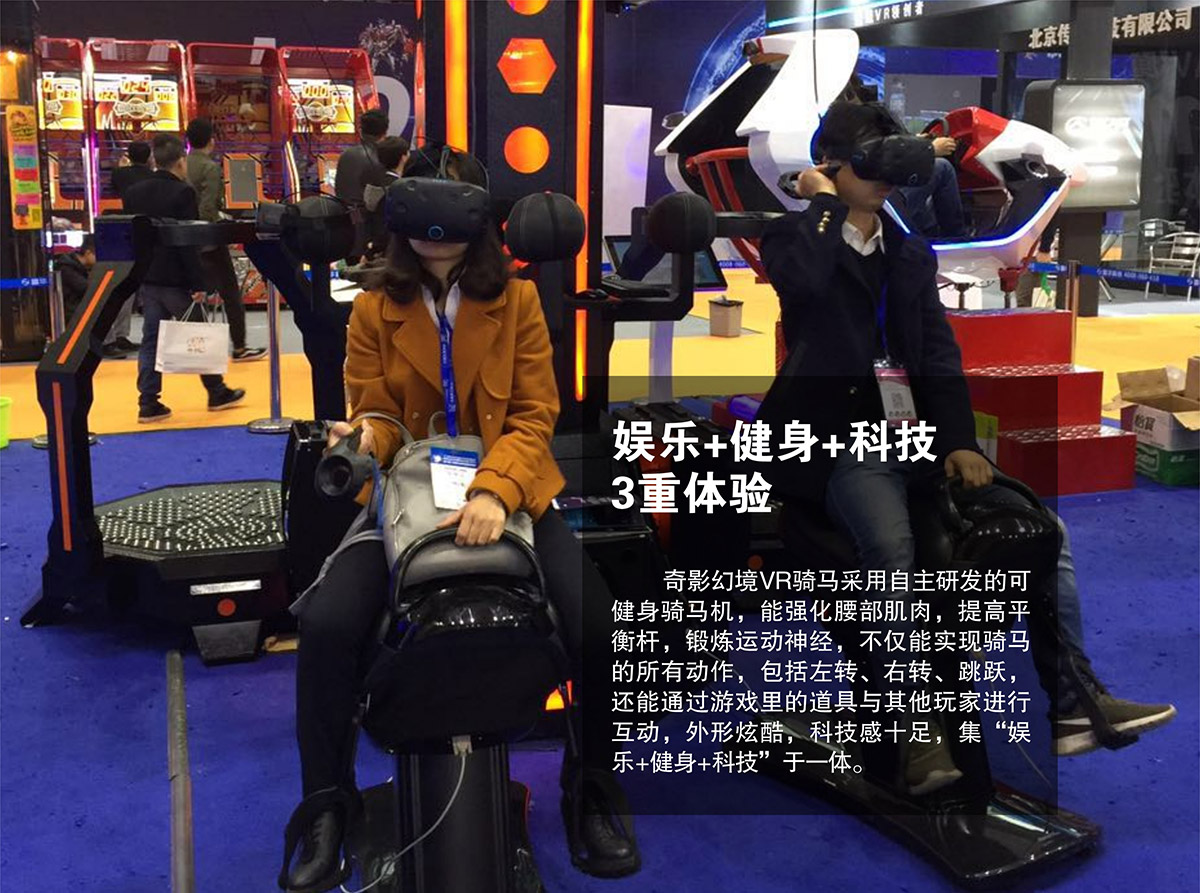 环幕影院VR健身骑马机3重体验.jpg