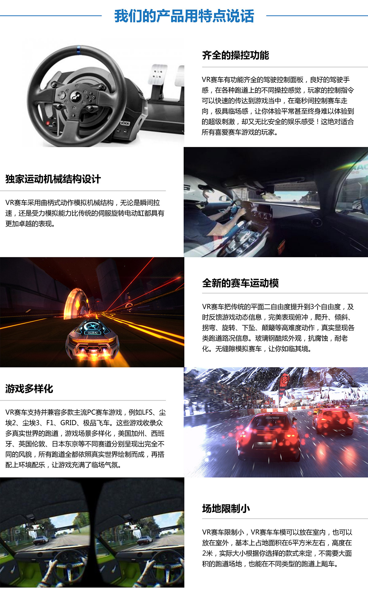 环幕影院虚拟VR赛车产品用特点说话.jpg