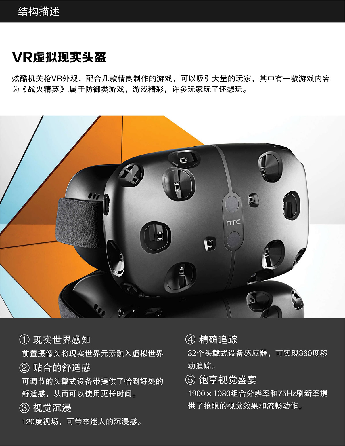 环幕影院VR虚拟机枪结构描述.jpg