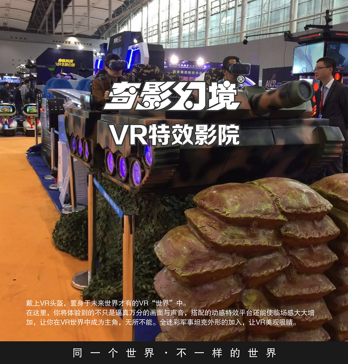 环幕影院首款VR特效影院坦克对战.jpg