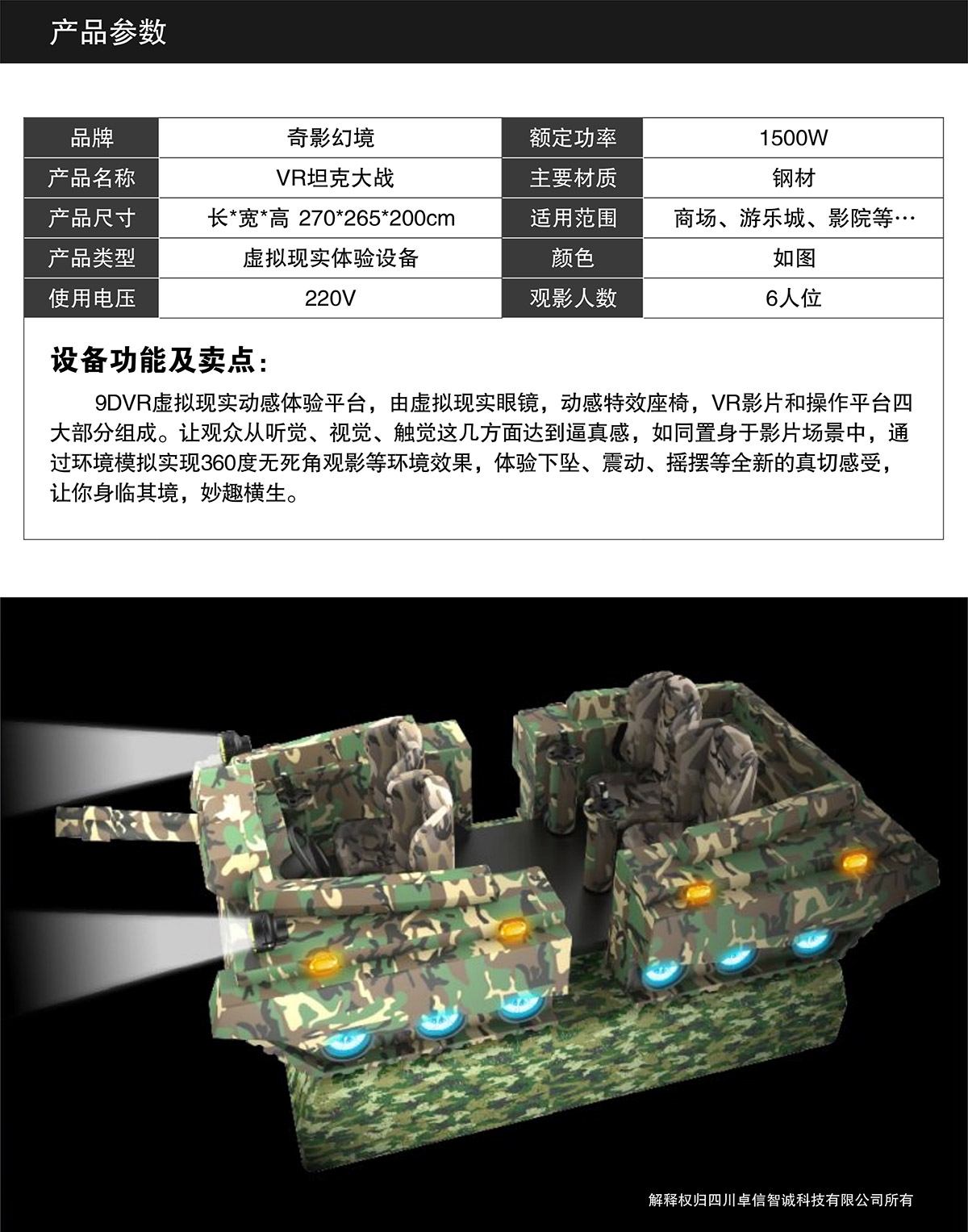 环幕影院VR坦克大战产品参数.jpg