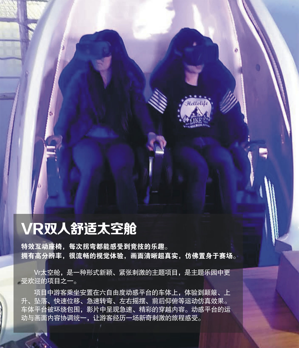 环幕影院VR双人舒适太空舱.jpg